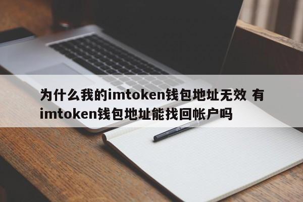 钱包地址丢了__用钱包地址找回