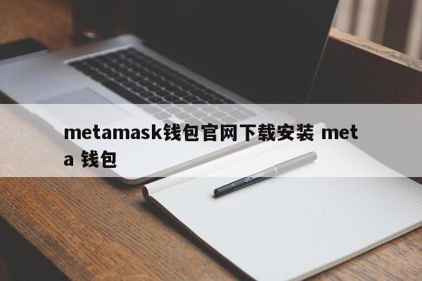 _钱包官方下载_钱包官方网站