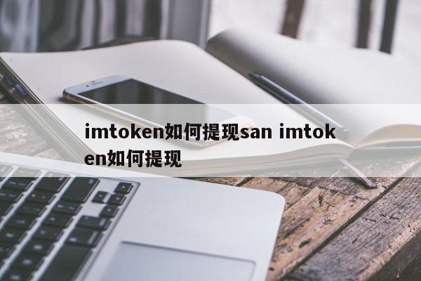 提现成功了钱迟迟不到账__提现和充值是什么意思啊